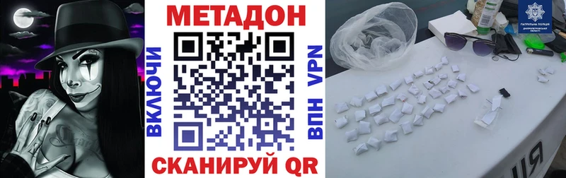 Метадон VHQ  купить наркотик  Бокситогорск 